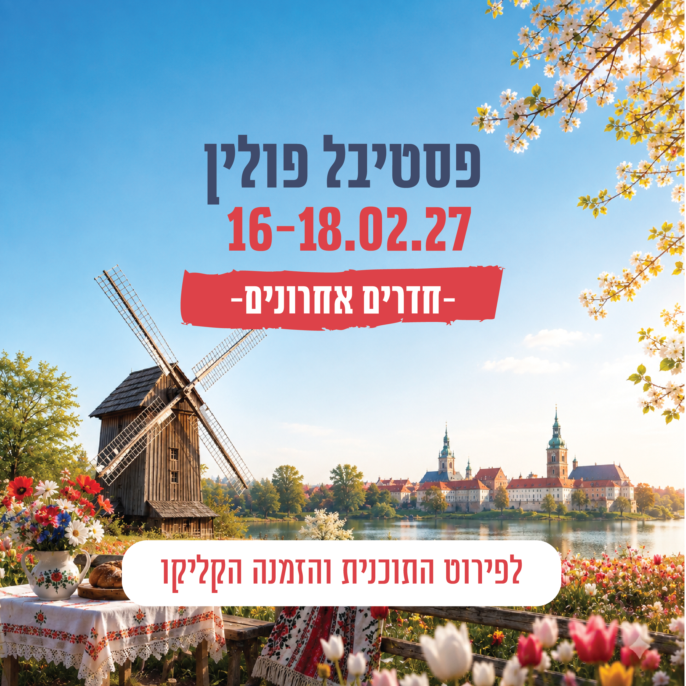 פסטיבל פולין במלון כפר גלעדי